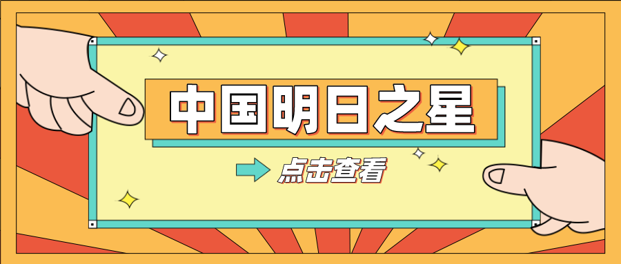 日志易再获德勤“2020中国明日之星”