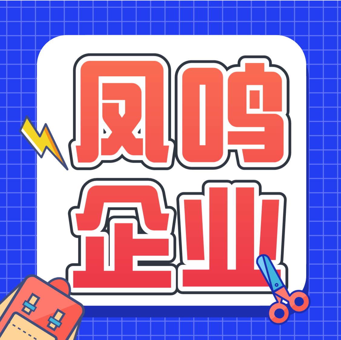 凤凰鸣矣,于彼高冈;梧桐生矣,于彼朝阳。