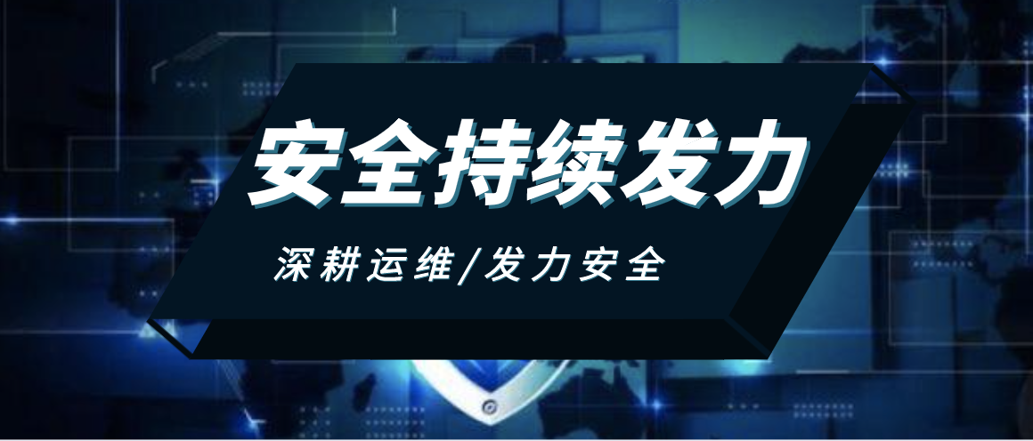 持续发力|多领域再入选《中国网络安全行业全景图》