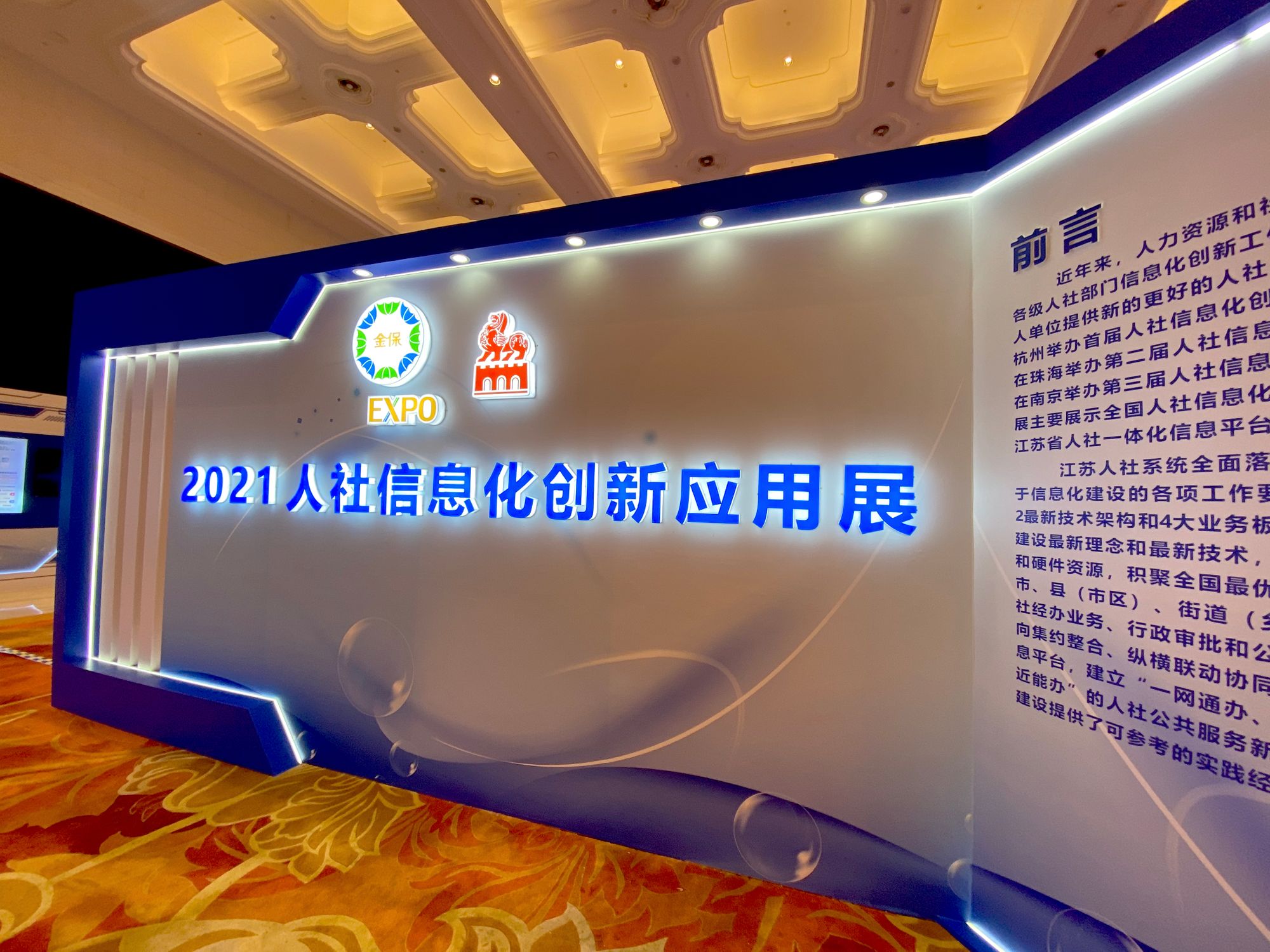 闪耀江苏!一起来围观2021人社信息化创新应用展