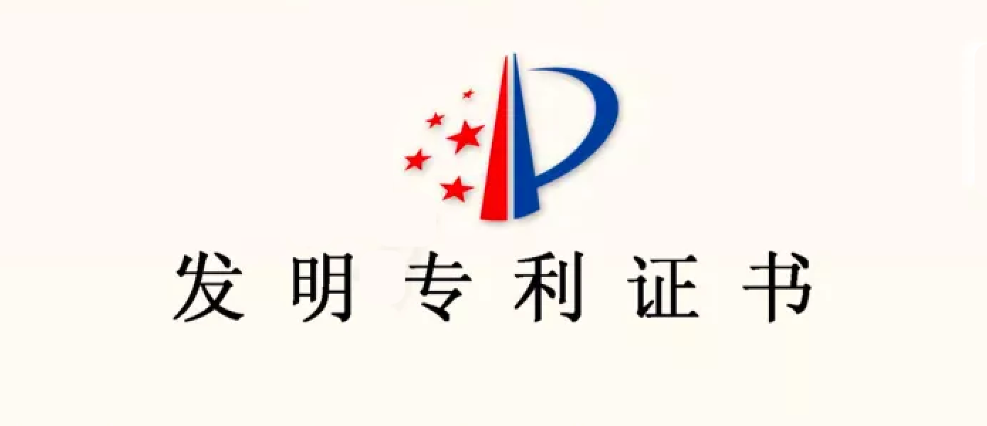 日志易获 11 项发明专利,领航智能运维,赋能信息安全