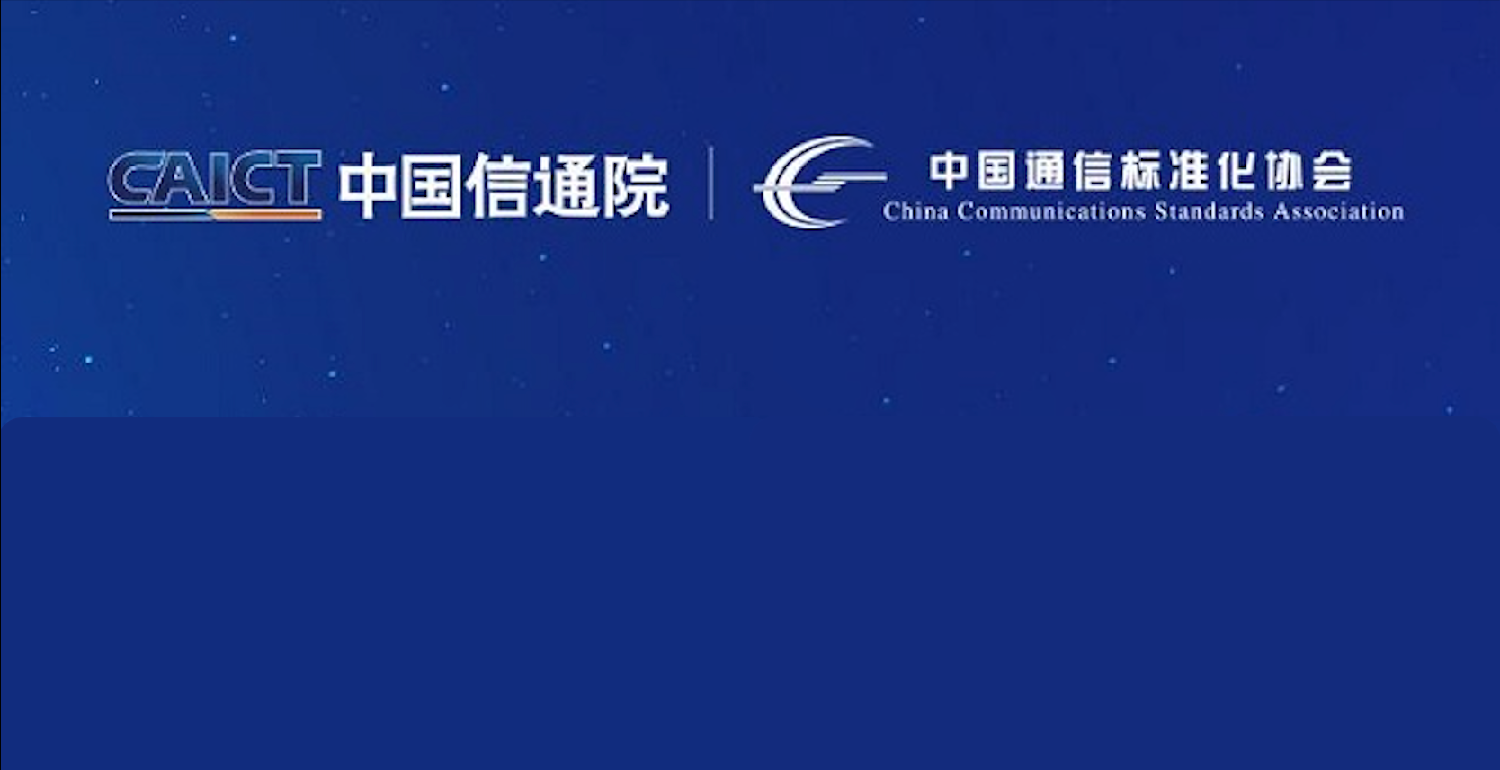 日志易获信通院“可信开源供应链”认证