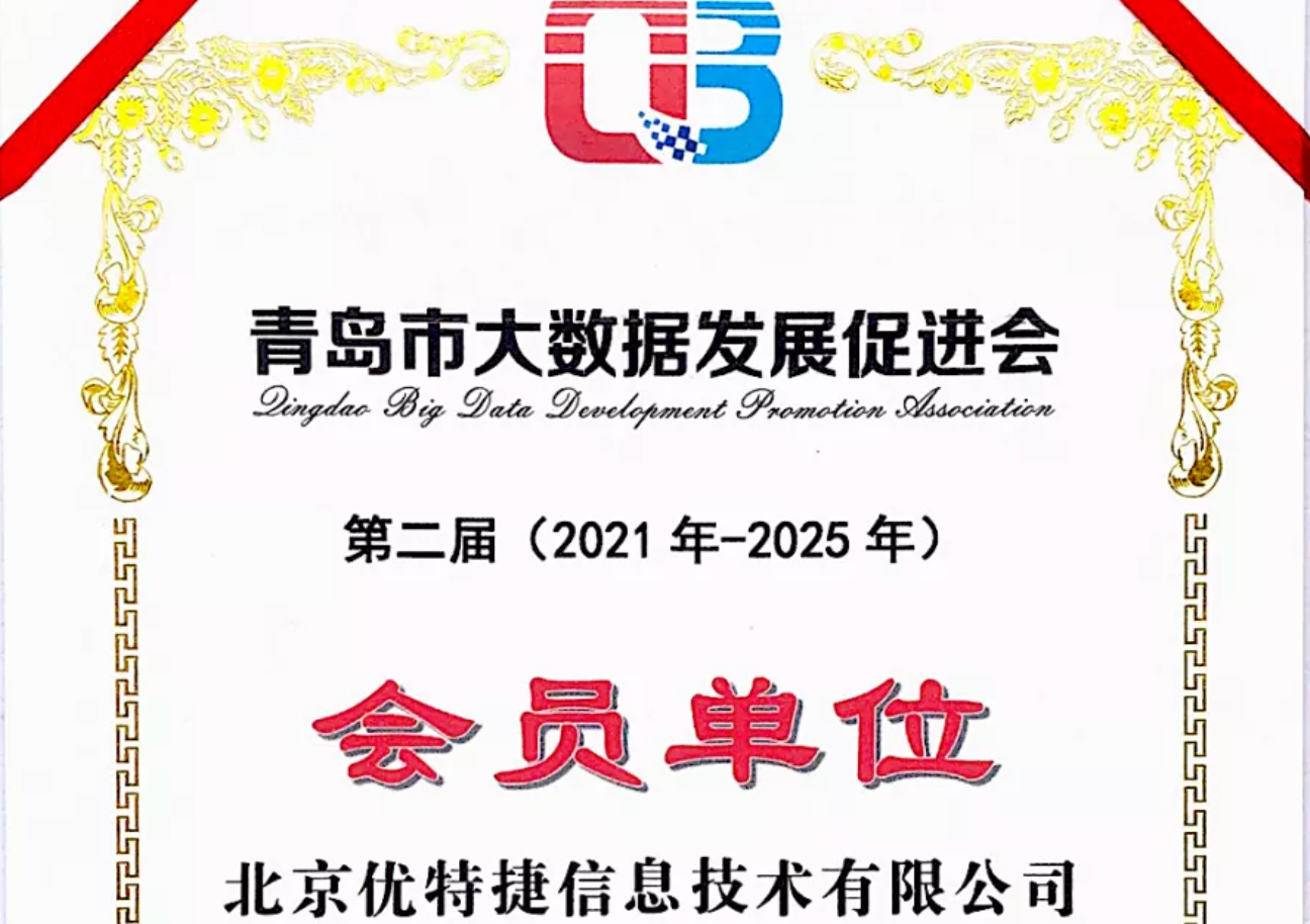 日志易加入青岛市大数据发展促进会,助力企业智能运维AIOps落地
