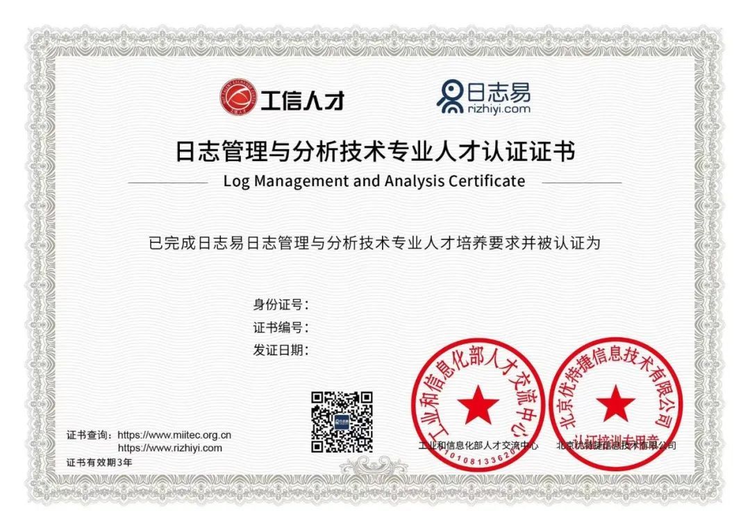日志易携手工信部人才交流中心推出联合认证,国产自研强助生态发展人才储备