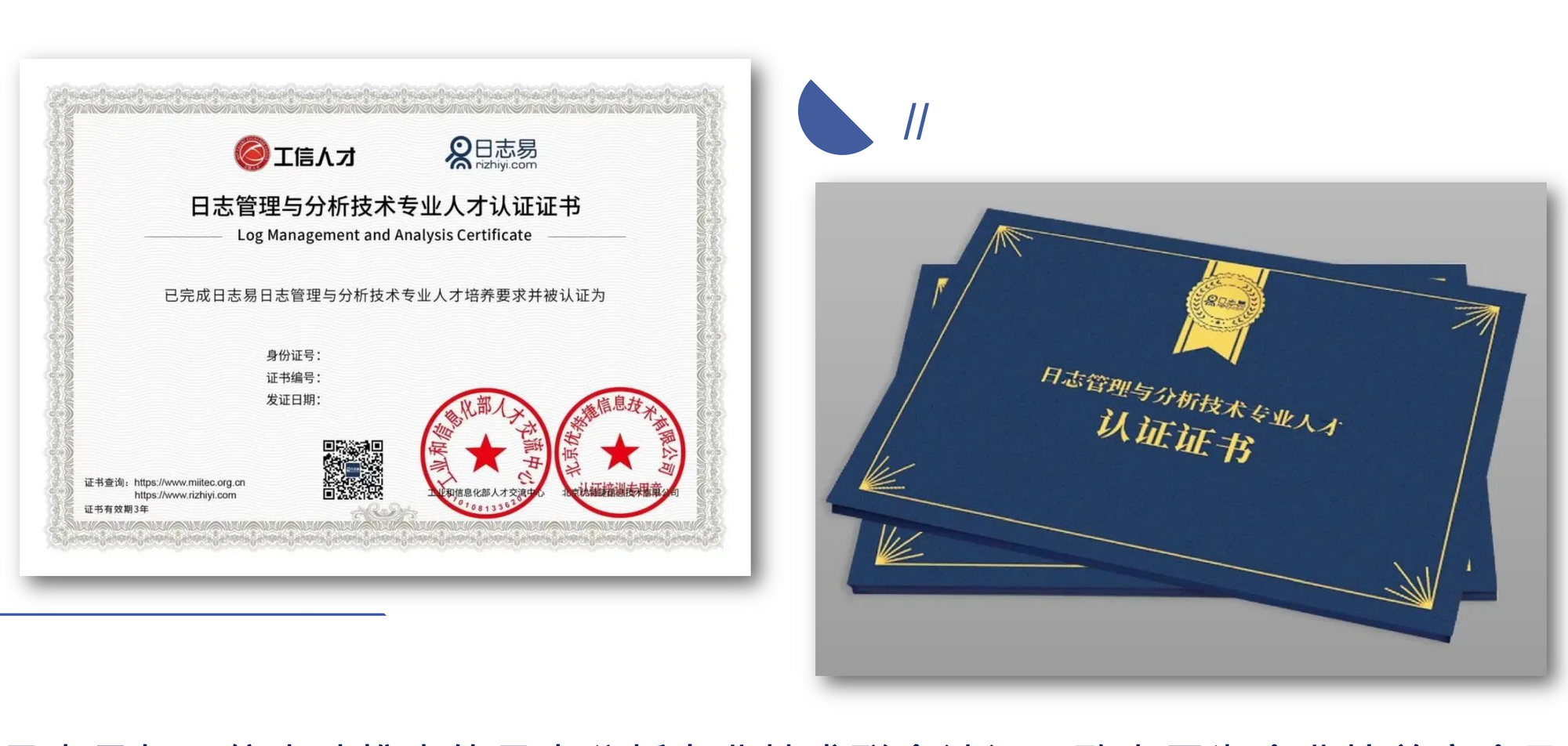 信创赋能|上百位客户通过日志易与工信人才联合认证,他们如何评价?