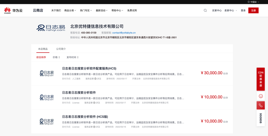 日志易正式加入华为云云商店联营模式,并受邀参与首届828 B2B企业节