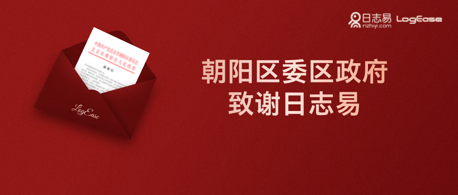 新春来信 | 来自朝阳区委区政府的认可与期许